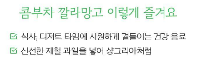 콤부차 더 맛있게 즐기는 꿀팁