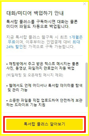 카카오톡 PC버전 백업 (6)