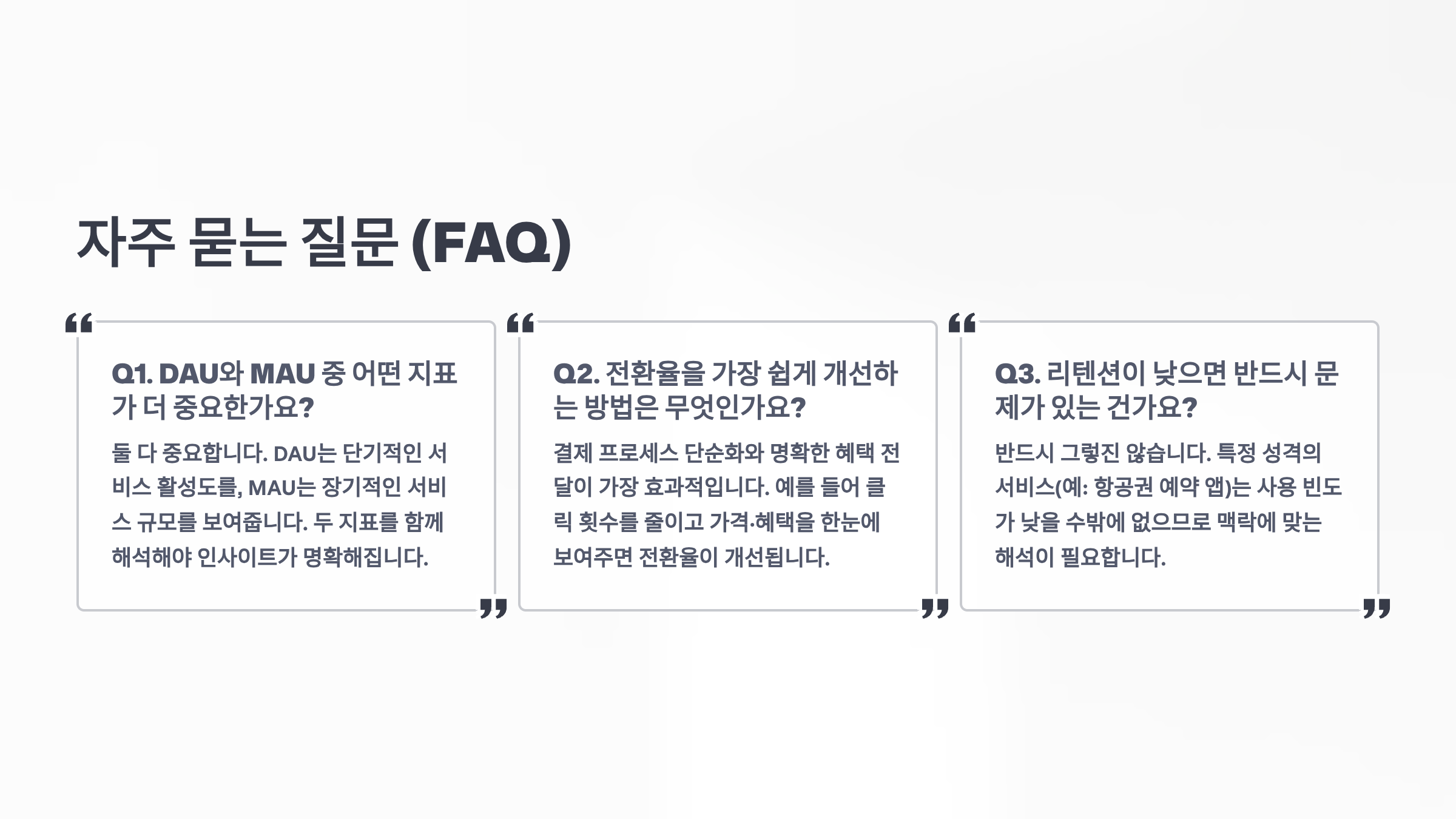 DAU-MAU-차이