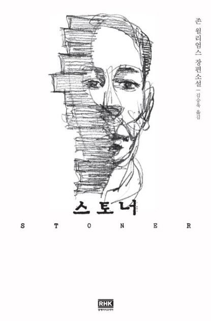 "스토너" 책 표지와 관련된 사진