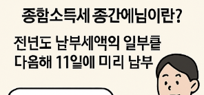 종합소득세_신고_기간