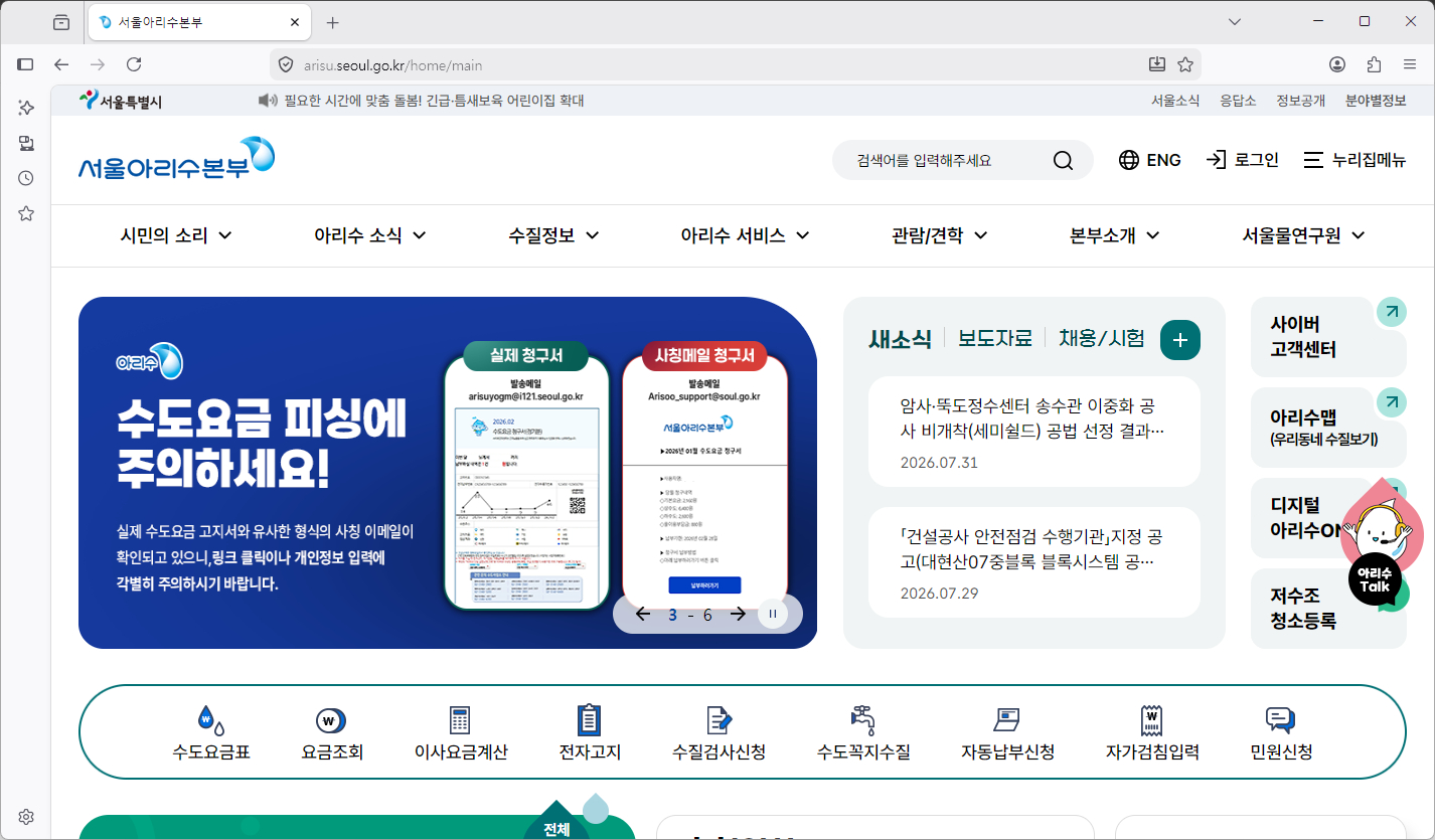 서울-아리수본부-홈페이지