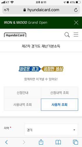 재난지원금 연결된 현대카드 사이트