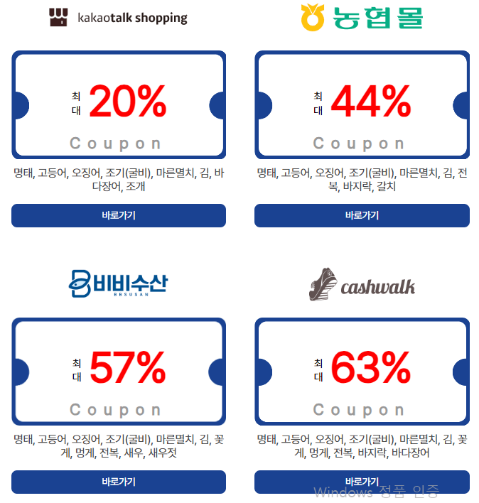 수산대전 쿠폰 받기