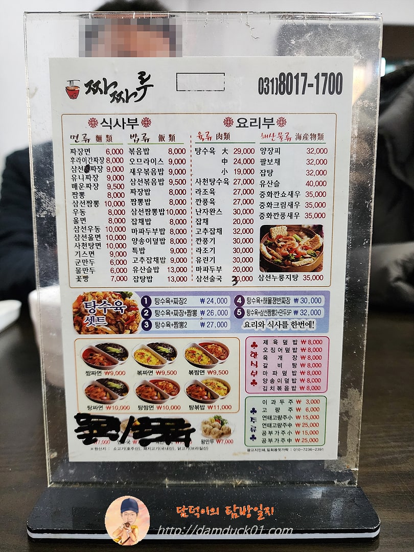 짜짜루 메뉴