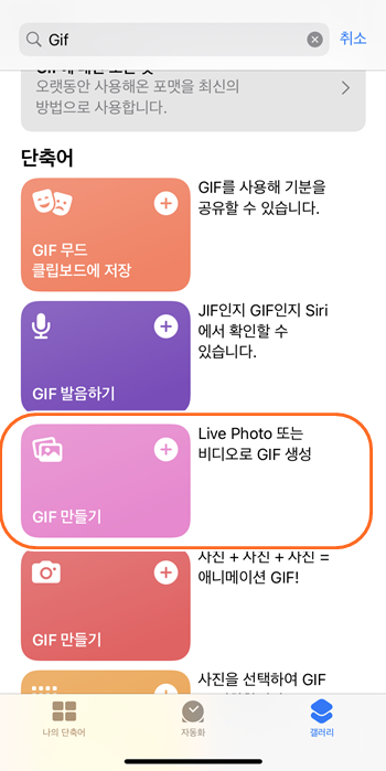 아이폰gif만들기추가