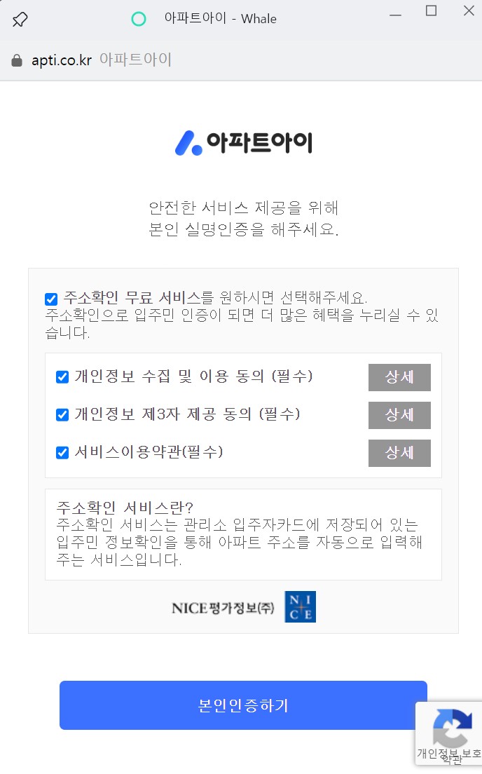 아파트관리비조회