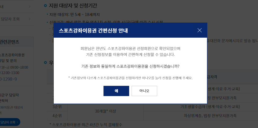 기존 이용자 간편 재신청 방법