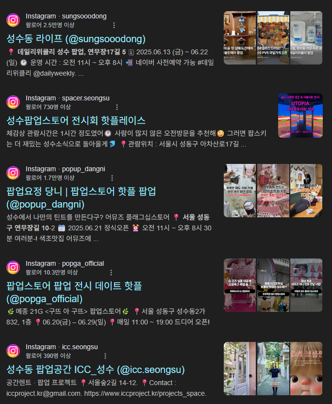 성수 팝업스토어