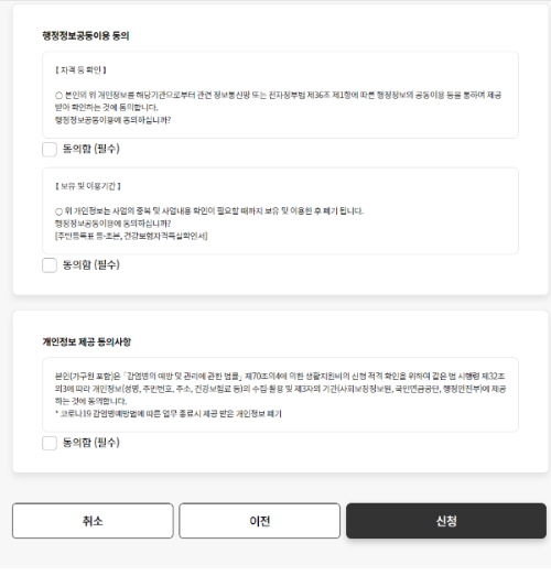 코로나-확진자-지원금-18