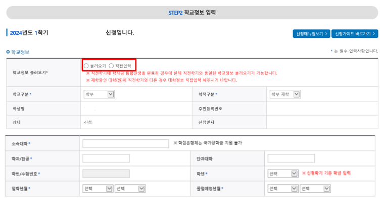 한국장학재단 생활비대출