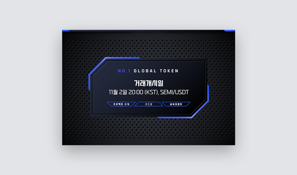 상세페이지 금융 플랫폼 암호화폐 세미토큰 1