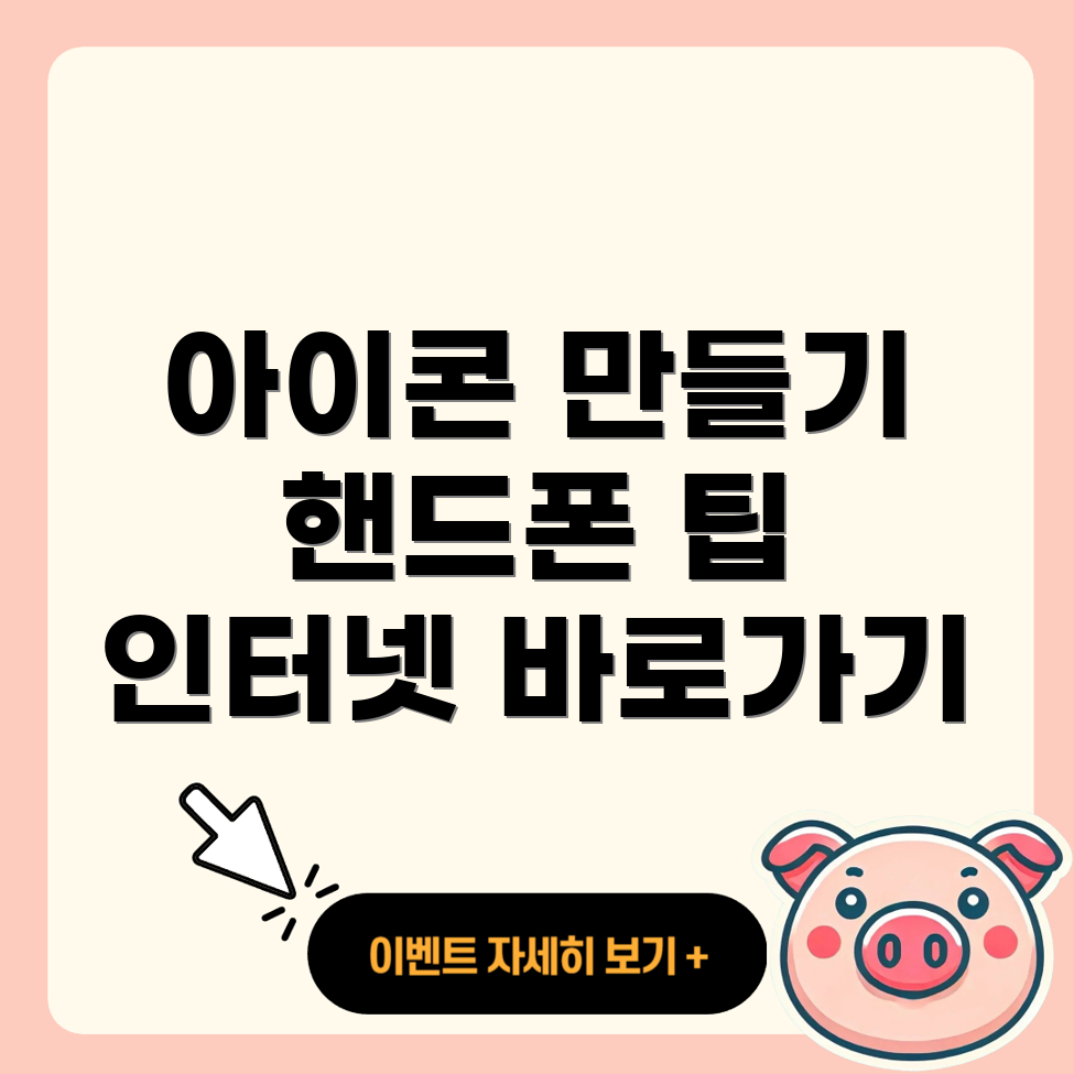 인터넷 바로가기 아이콘