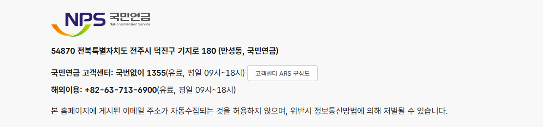 국민연금관리공단 고객센터 전화번호