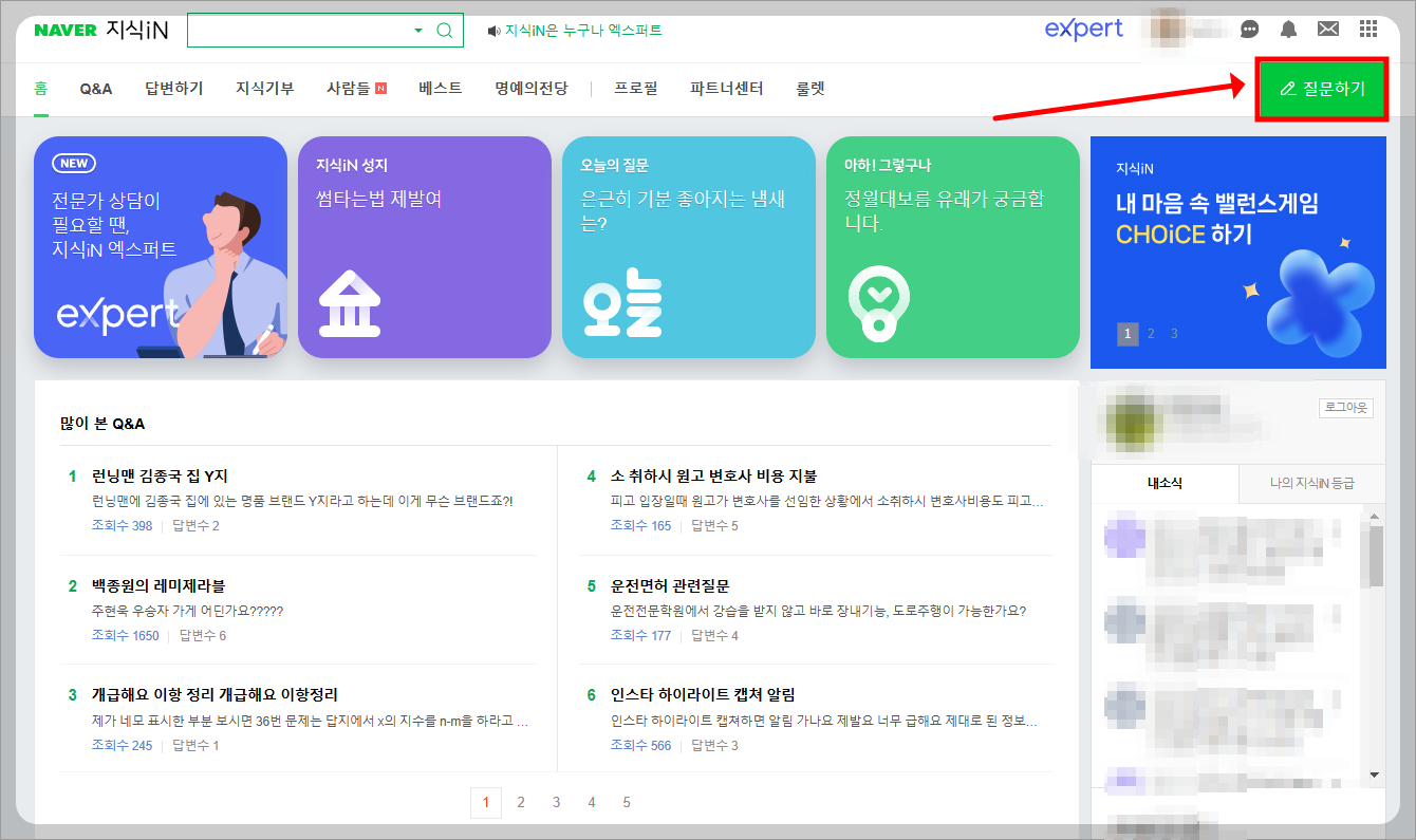 네이버 www.naver.com 지식인(지식iN) 바로가기
