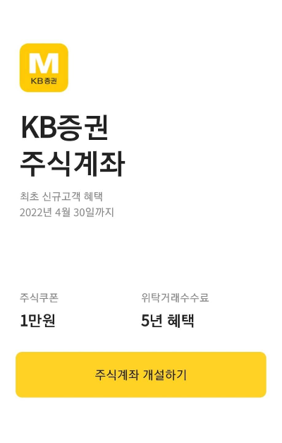 KB증권-주식계좌-혜택