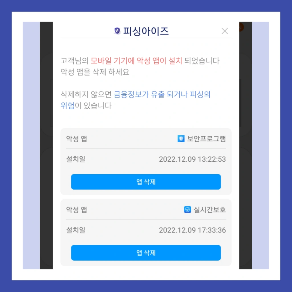 시티즌-코난-앱-설치-보이스피싱-예방앱