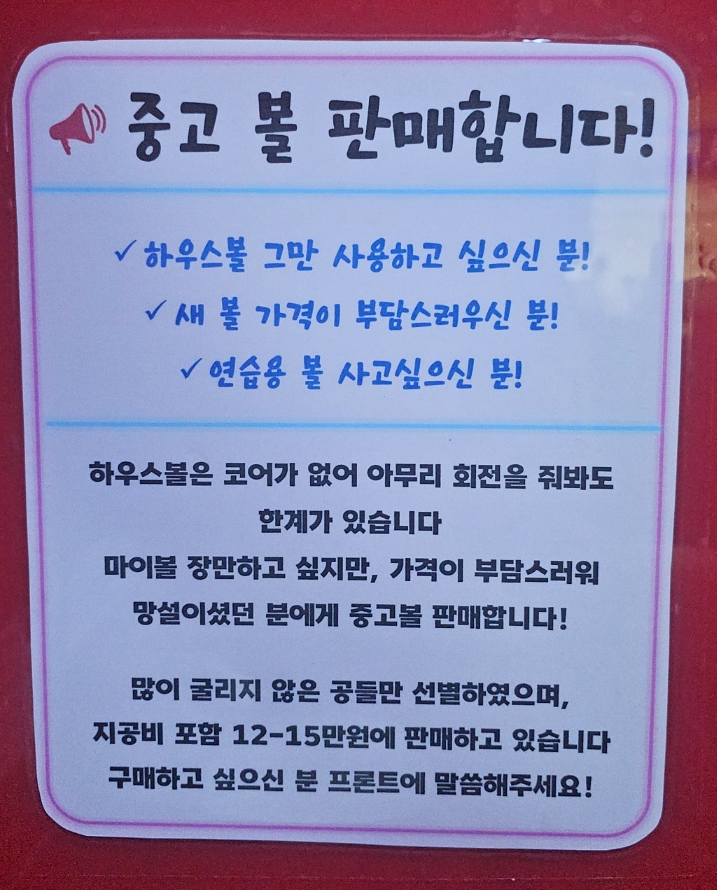 리베로 볼링장