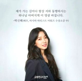 기독교 연예인 김승수 주영훈 송은이 최강희 다니는 교회