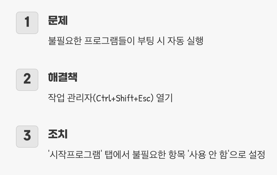 상식 5: 진짜 범인은 바로 당신의 시작 프로그램