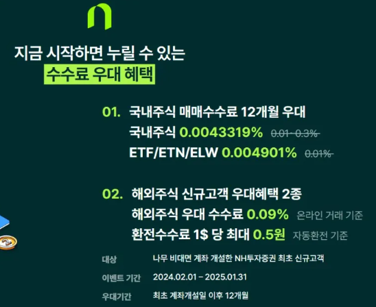 NH나무증권수수료