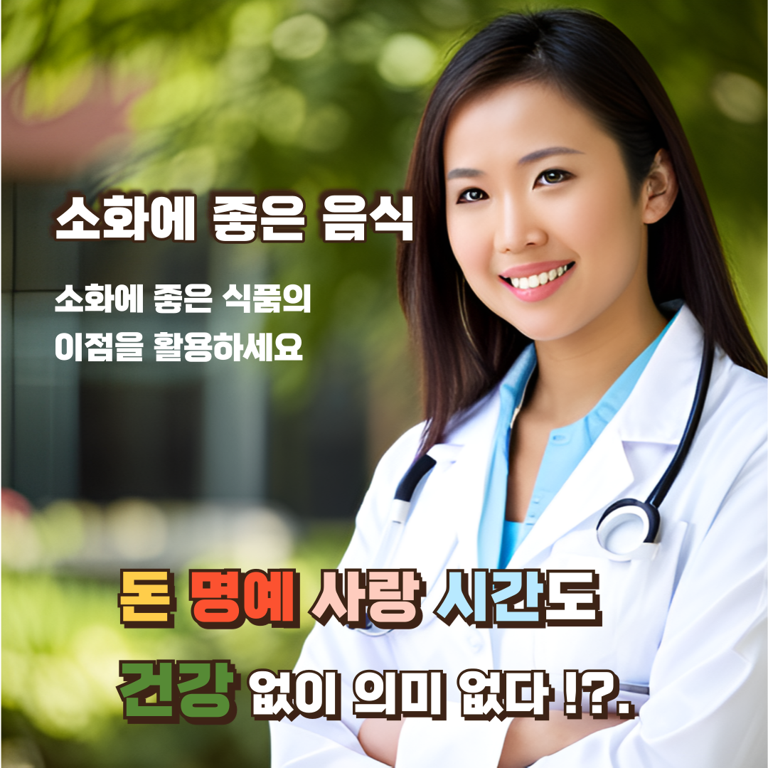 소화에-좋은-음식