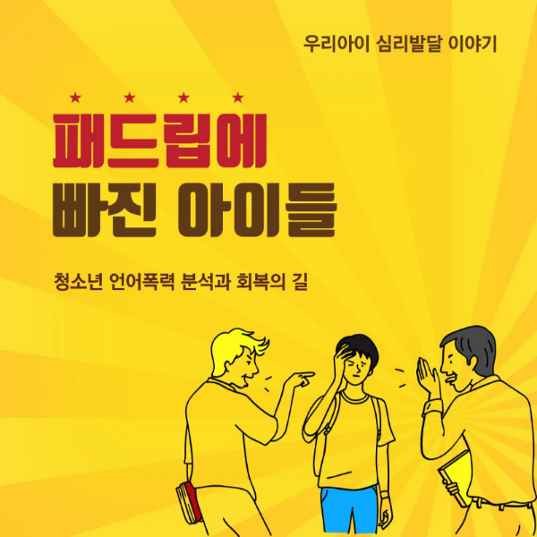패드립