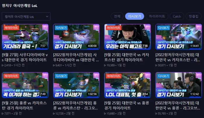 아시안게임 롤 중계