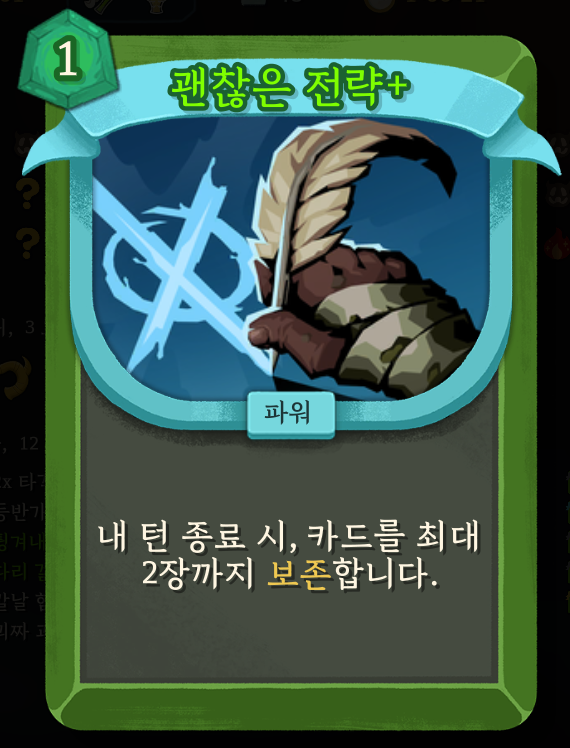 슬레이 더 스파이어 2 괜찮은 전략