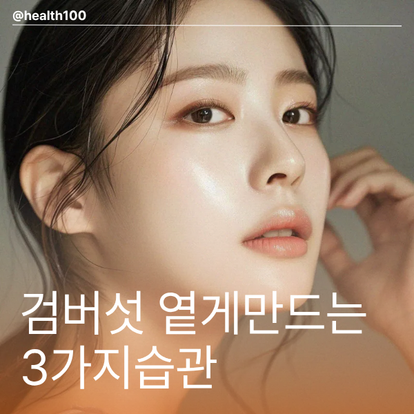 기미 없애는 법