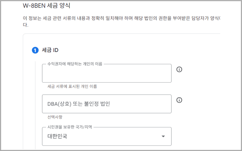 세금-ID