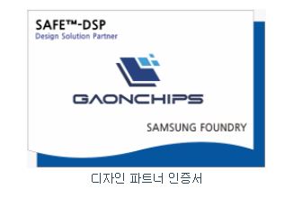 가온칩스 공모주