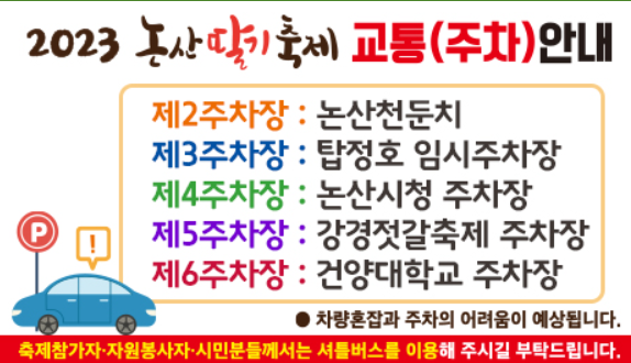논산딸기축제-주차장