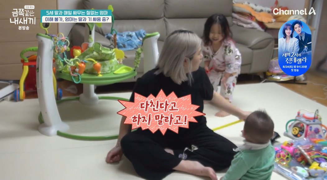 요즘-육아-금쪽같은-내새끼-203회