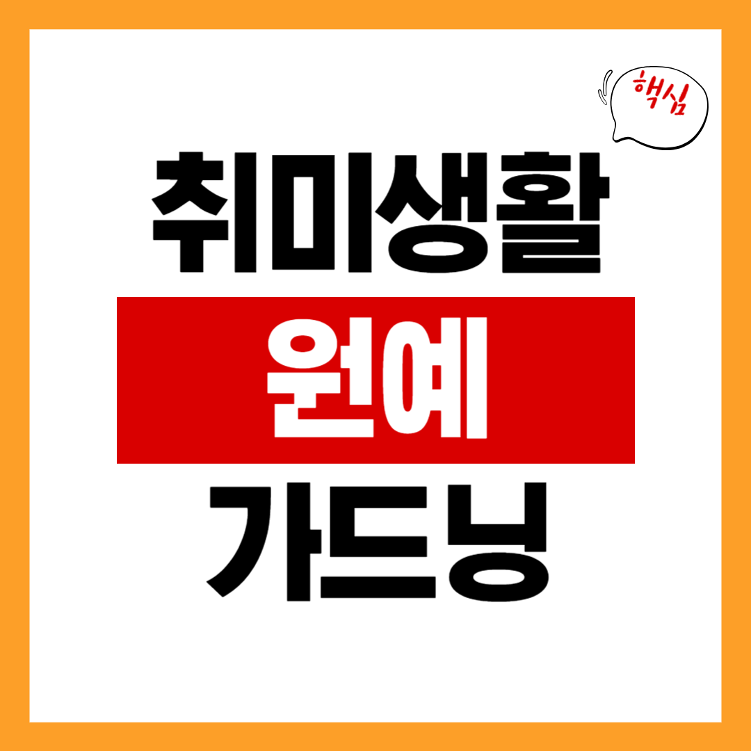 원예/가드닝