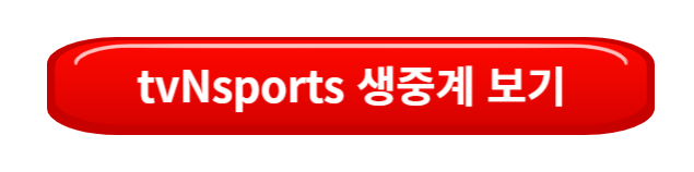 tvnsports중계보기