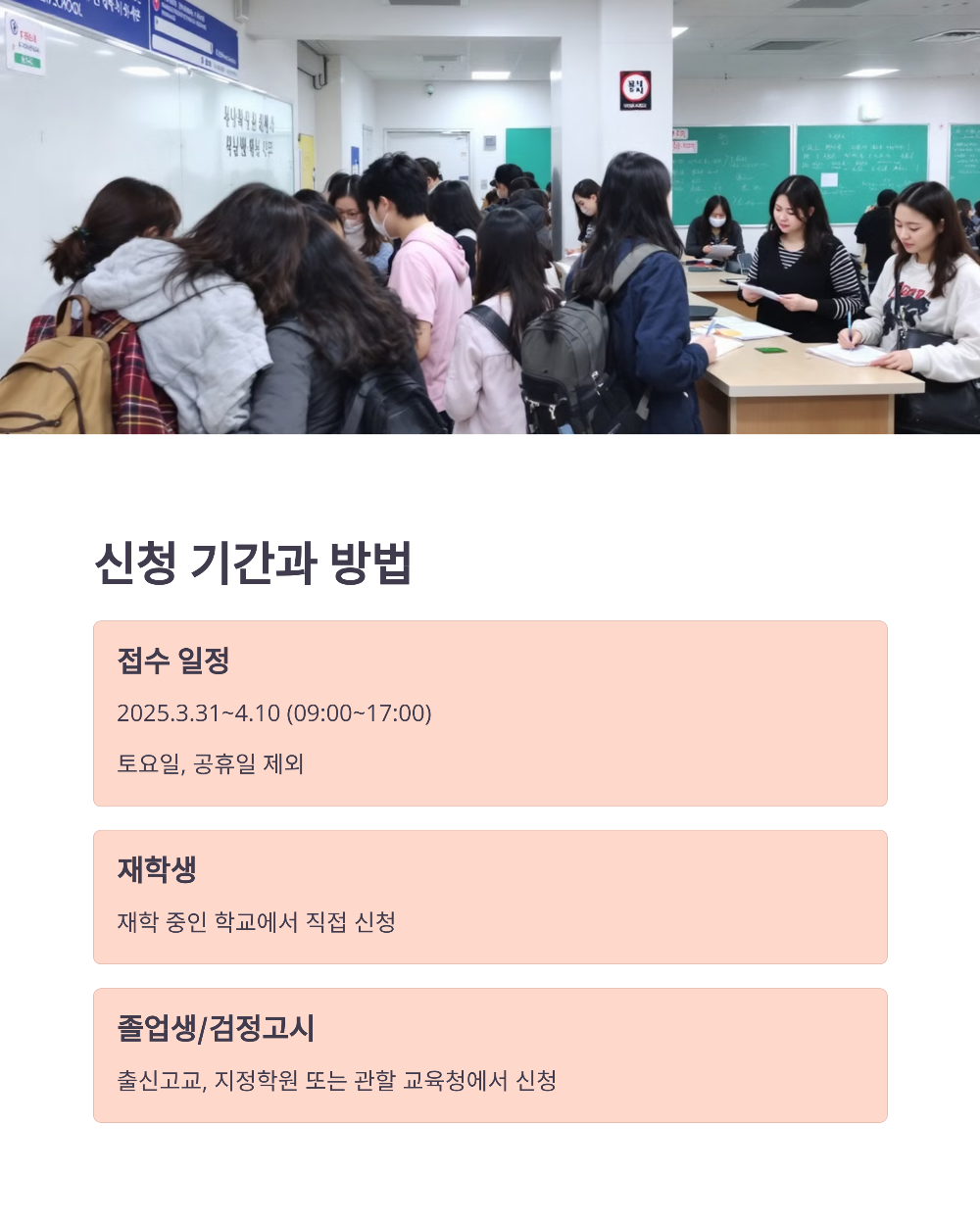 2026학년도 6월 모의고사 학원 신청 가능한가요 학부모용 완전 정리 가이드