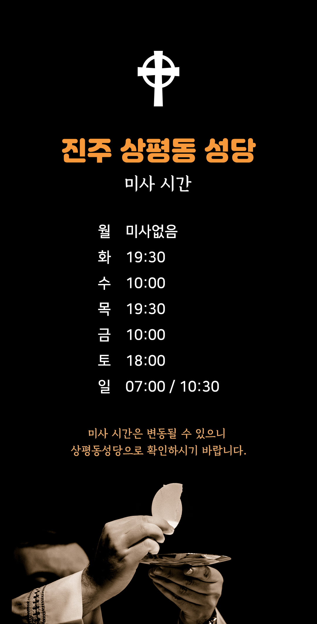 경남 진주 상평동성당 미사시간