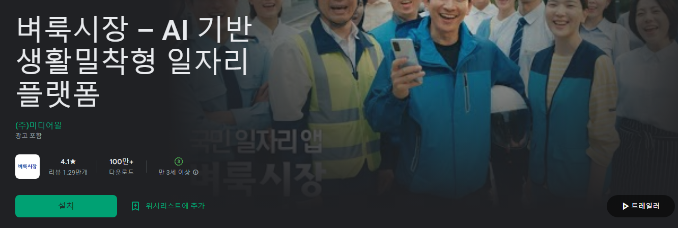 벼룩시장 &ndash; AI 기반 생활밀착형 일자리 플랫폼