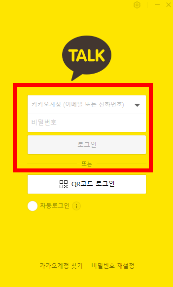 pc에 카카오톡 설치방법