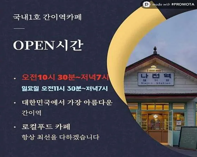 나전역카페