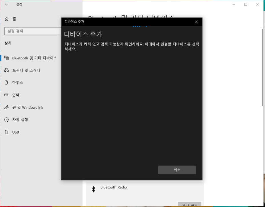 장치를 찾는 중