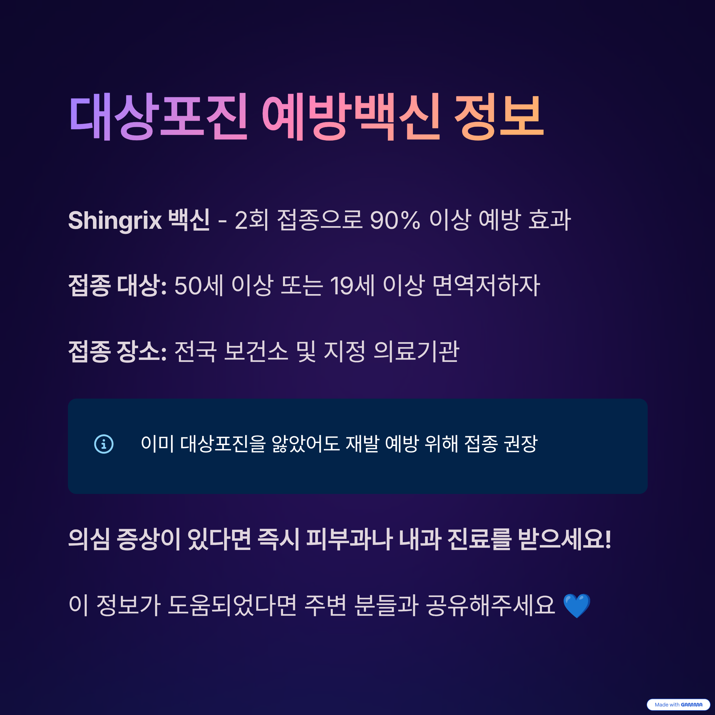 대상포진 예방 및 백신