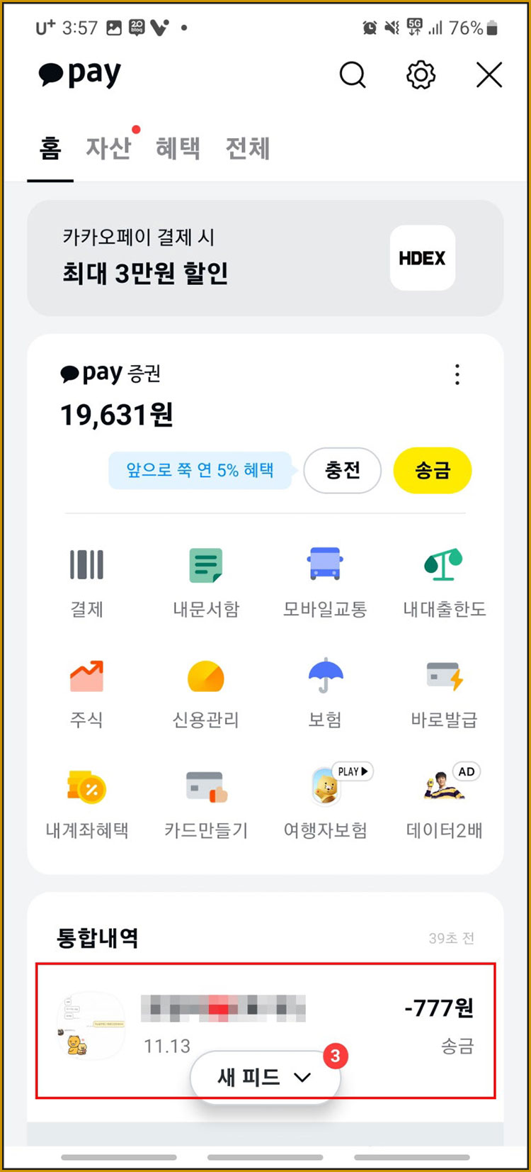 카카오페이 송금 취소
