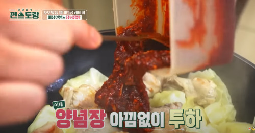 류수영 닭볶음탕 편스토랑