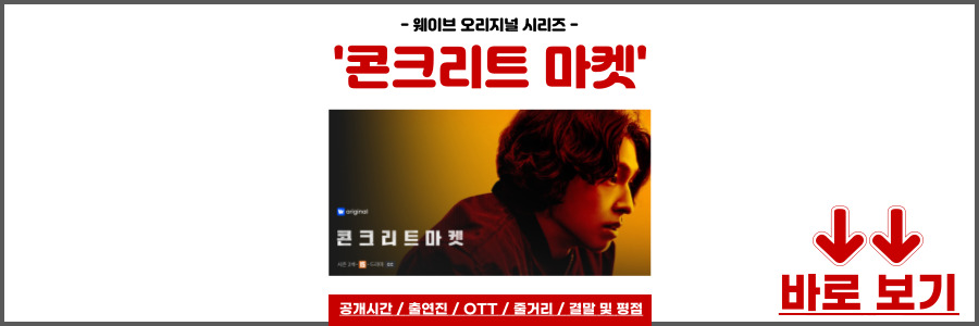 콘크리트 마켓