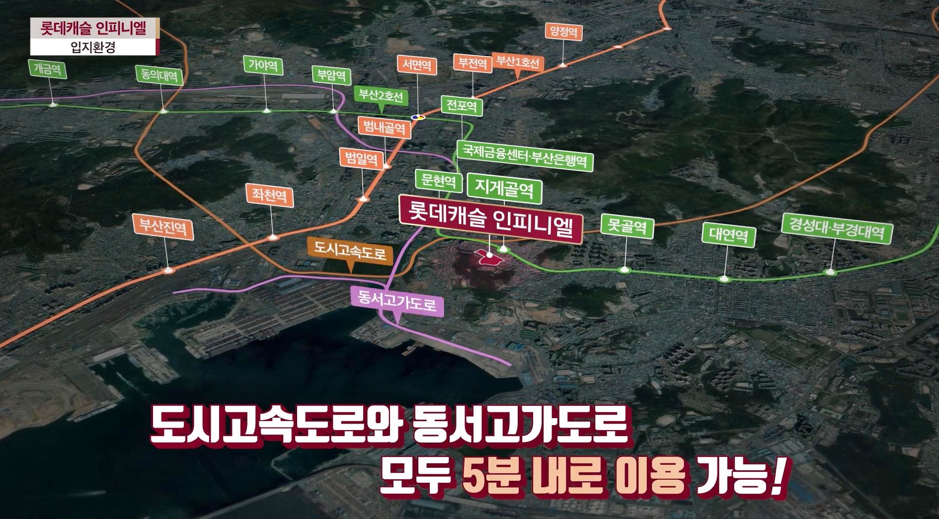 부산 문현 롯데캐슬 인피니엘 아파트 분양정보 알아보기