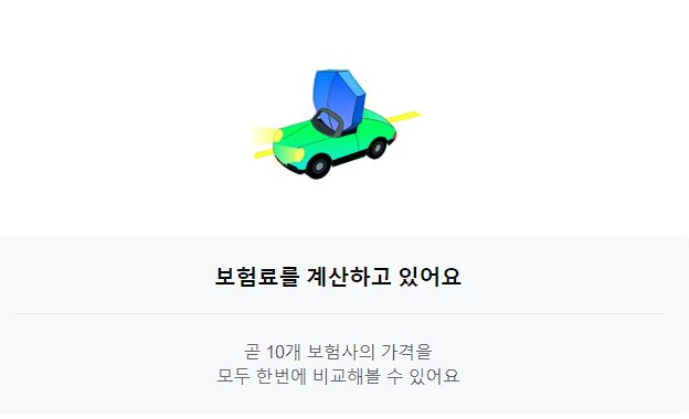 자동차보험료비교견적 