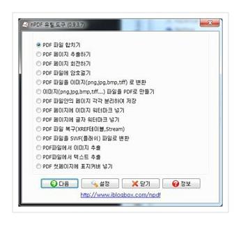 pdf 합치기 프로그램