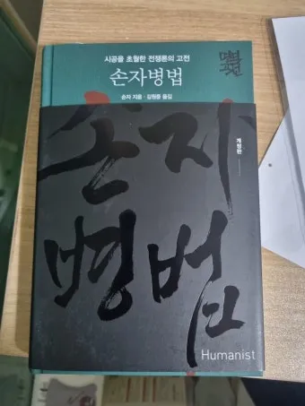 손자병법 전쟁 승리 방법 도천지장법_19